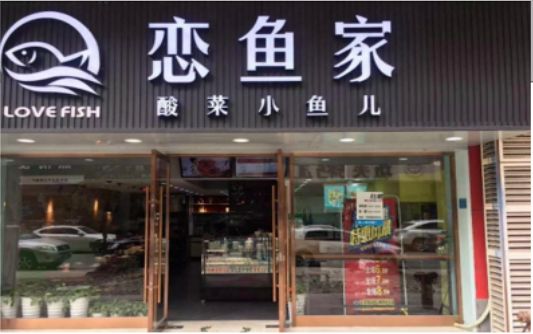 ​ 腾冲选门头，如何提升店铺被发现率？