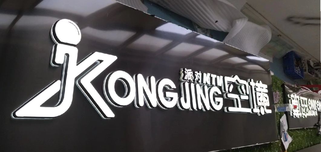 腾冲迷你发光字由什么组成？