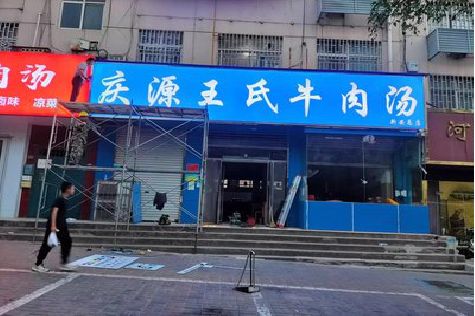腾冲喷绘招牌
