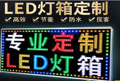 腾冲LED招牌制作工艺与方法。