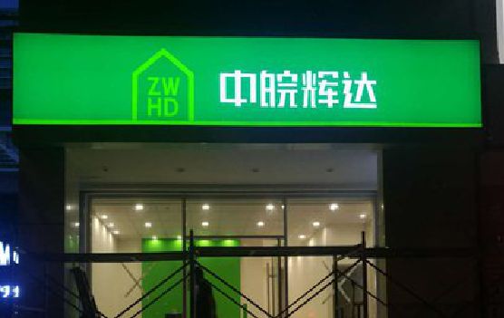 腾冲客户如何选择不同材质的广告招牌？