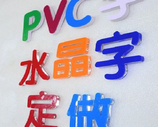 腾冲门头水晶字的制作过程。
