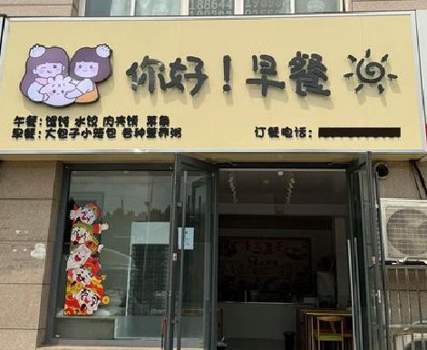 腾冲早餐店招牌如何设计制作？