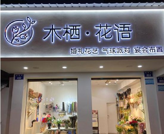 腾冲各类广告招牌制作标准。