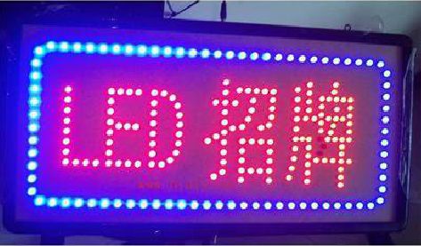 腾冲LED招牌制作工艺与方法。