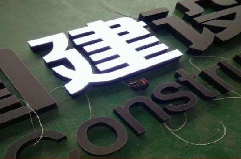 腾冲黑白板亚克力发光字的优缺点？