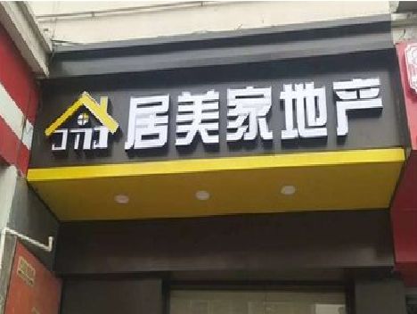 腾冲门头广告牌怎么有效控制成本？