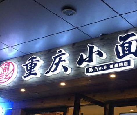 腾冲影响发光字招牌日耗电量的因素有哪些？