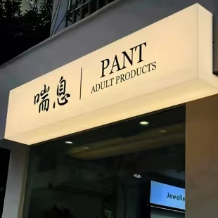 腾冲户外广告对城市文化建设的作用